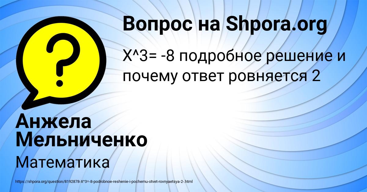 Картинка с текстом вопроса от пользователя Анжела Мельниченко